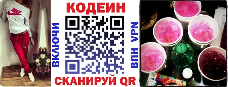 Кодеин Purple Drank  Купить где  Лермонтов 
